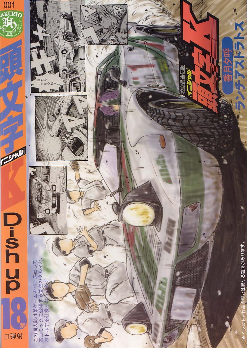 (C64) [Dish up (Warabi Yuuzou)] Initial K (Initial D, Muv-Luv) page 50 full