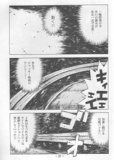 (C64) [Dish up (Warabi Yuuzou)] Initial K (Initial D, Muv-Luv) - page 30