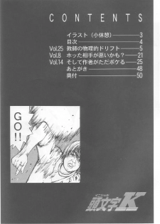(C64) [Dish up (Warabi Yuuzou)] Initial K (Initial D, Muv-Luv) - page 3