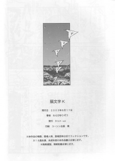 (C64) [Dish up (Warabi Yuuzou)] Initial K (Initial D, Muv-Luv) - page 49