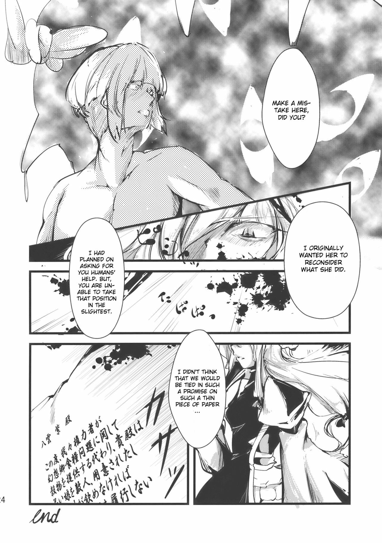 (C77) [*Cherish* (Nishimura Nike)] Yuyukan (Touhou Project) [English] [CGrascal] page 24 full