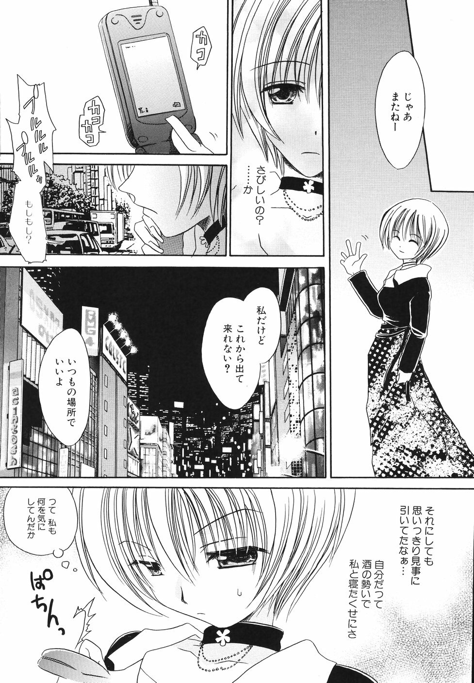 [Chihiro Ogiue] Nureta Kaniku page 138 full