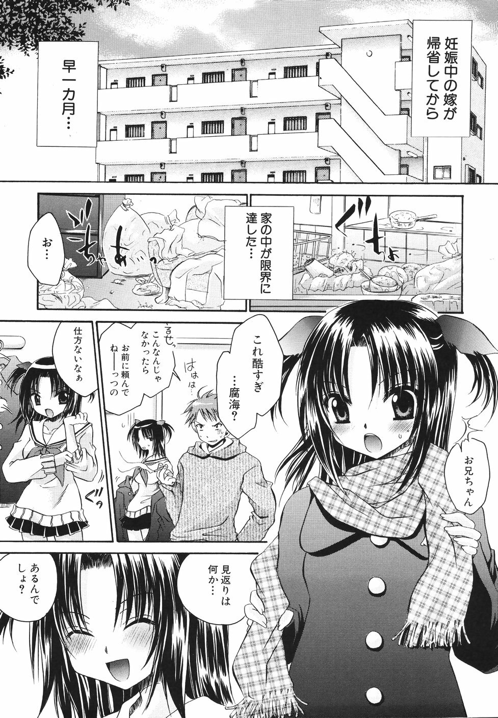 [Chihiro Ogiue] Nureta Kaniku page 25 full