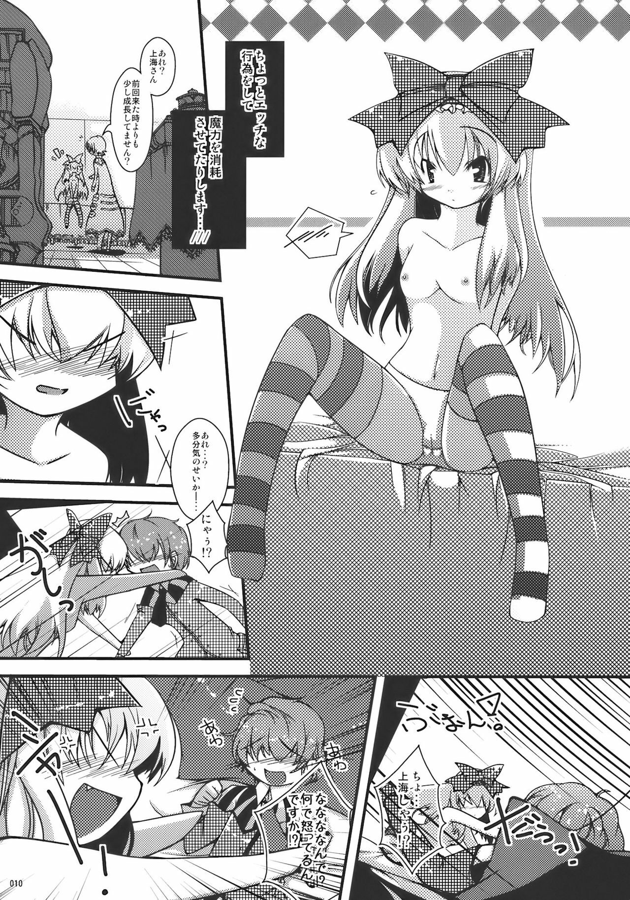 (Reitaisai 7) [As-Zadkiel (Suzunone Kanata)] Shanghai-san to Issho (Touhou Project) page 10 full