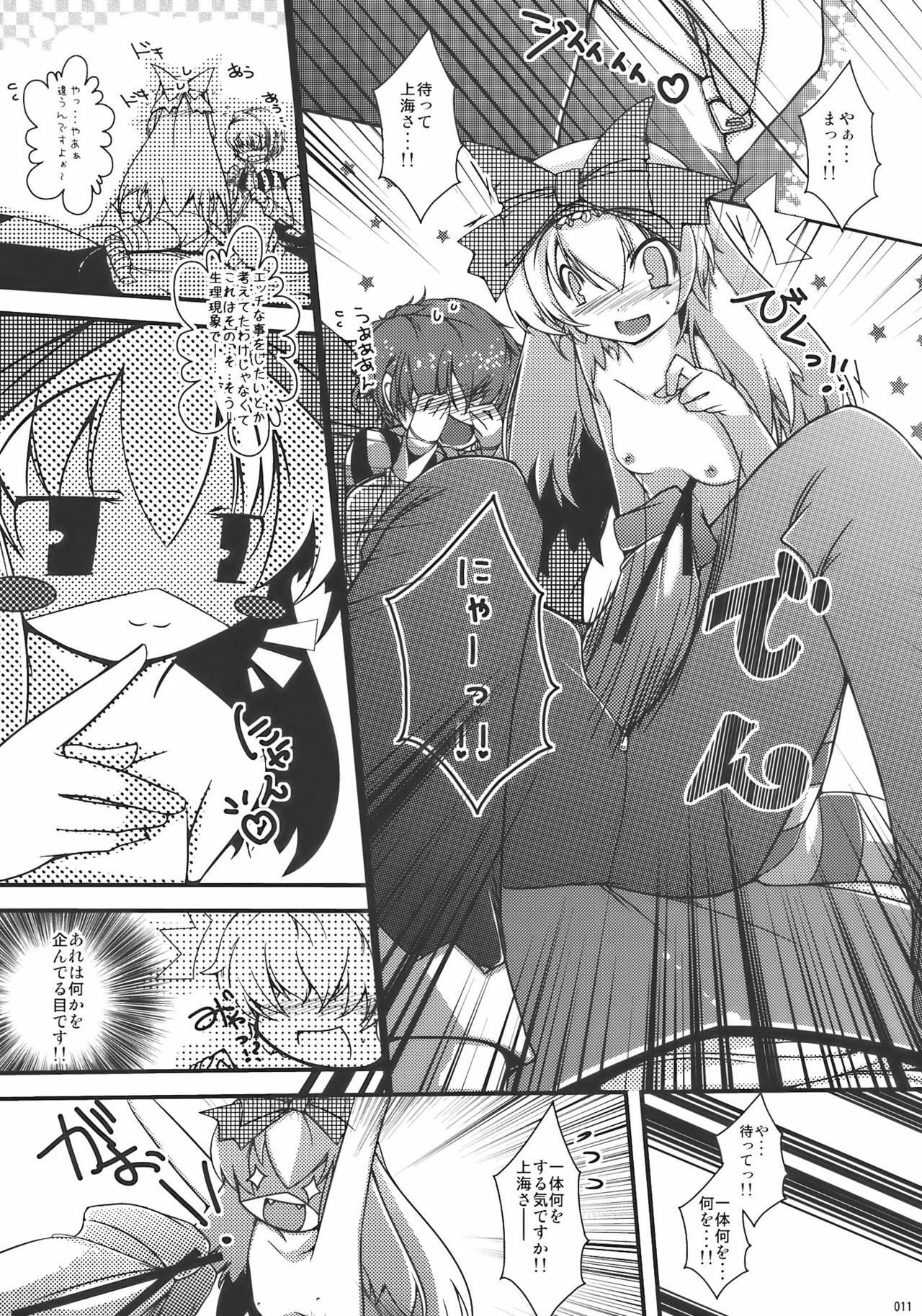 (Reitaisai 7) [As-Zadkiel (Suzunone Kanata)] Shanghai-san to Issho (Touhou Project) page 11 full