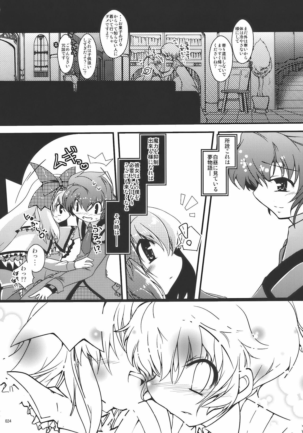 (Reitaisai 7) [As-Zadkiel (Suzunone Kanata)] Shanghai-san to Issho (Touhou Project) page 24 full