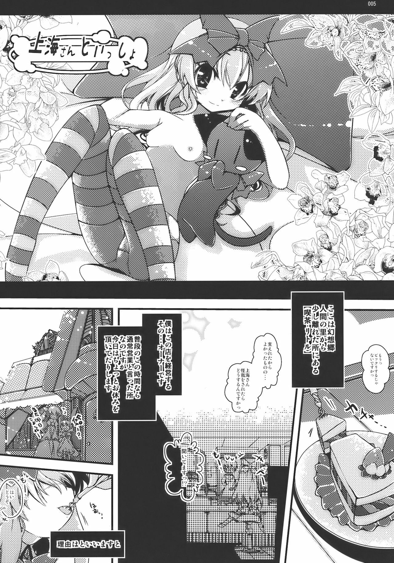 (Reitaisai 7) [As-Zadkiel (Suzunone Kanata)] Shanghai-san to Issho (Touhou Project) page 5 full