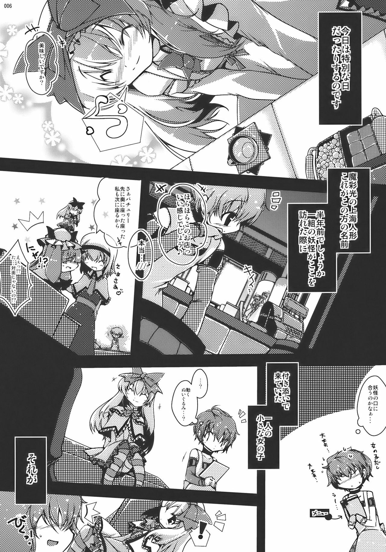 (Reitaisai 7) [As-Zadkiel (Suzunone Kanata)] Shanghai-san to Issho (Touhou Project) page 6 full