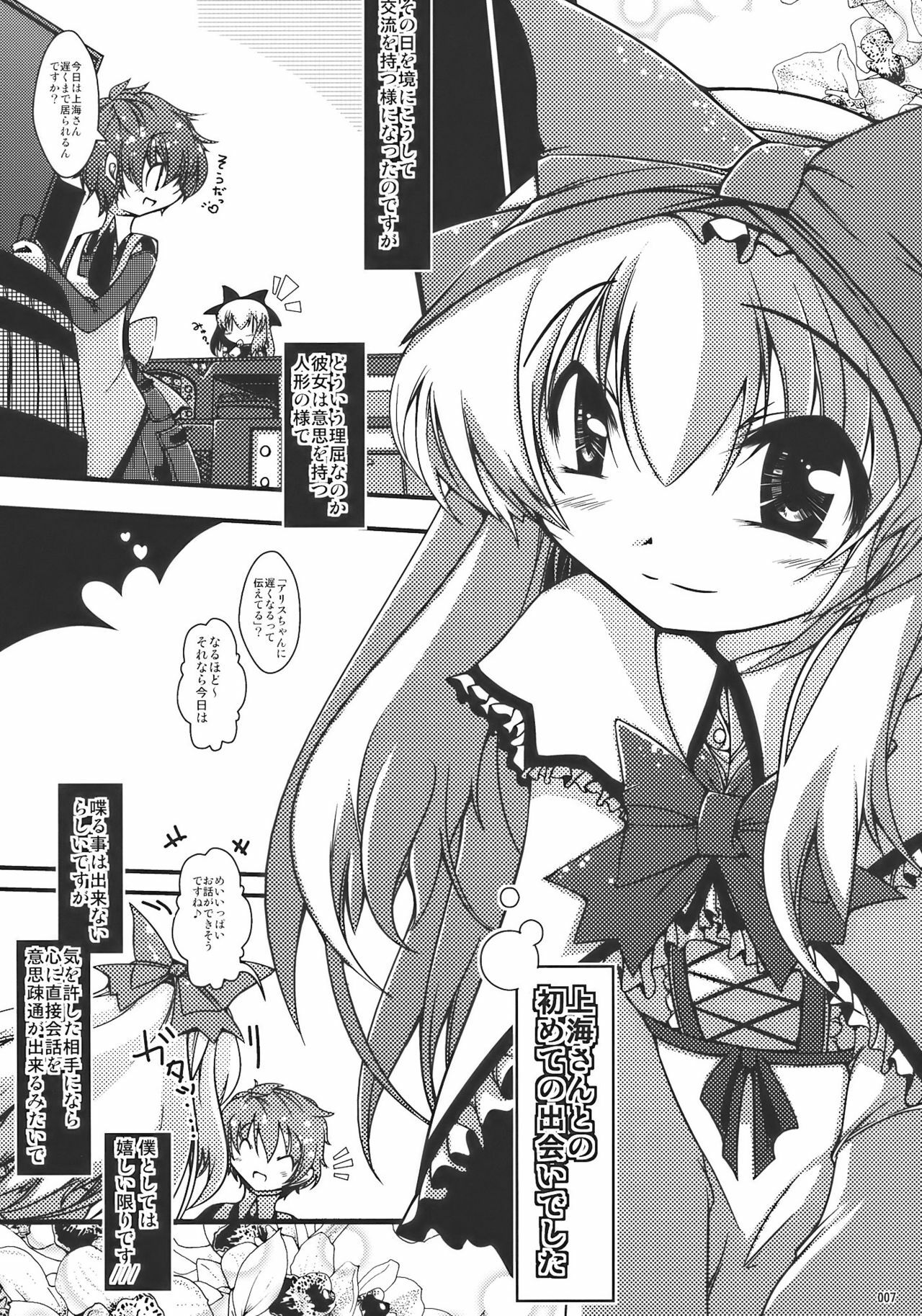 (Reitaisai 7) [As-Zadkiel (Suzunone Kanata)] Shanghai-san to Issho (Touhou Project) page 7 full