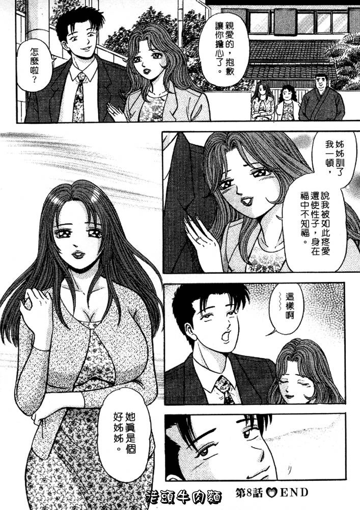 [Sakurano Hikaru] Wakazuma no Hoteri | 快樂人妻 [Chinese] page 136 full