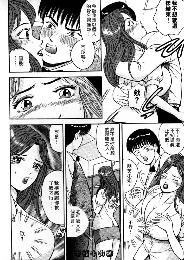 [Sakurano Hikaru] Wakazuma no Hoteri | 快樂人妻 [Chinese] page 148 full