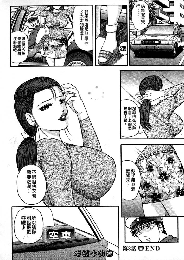 [Sakurano Hikaru] Wakazuma no Hoteri | 快樂人妻 [Chinese] page 54 full