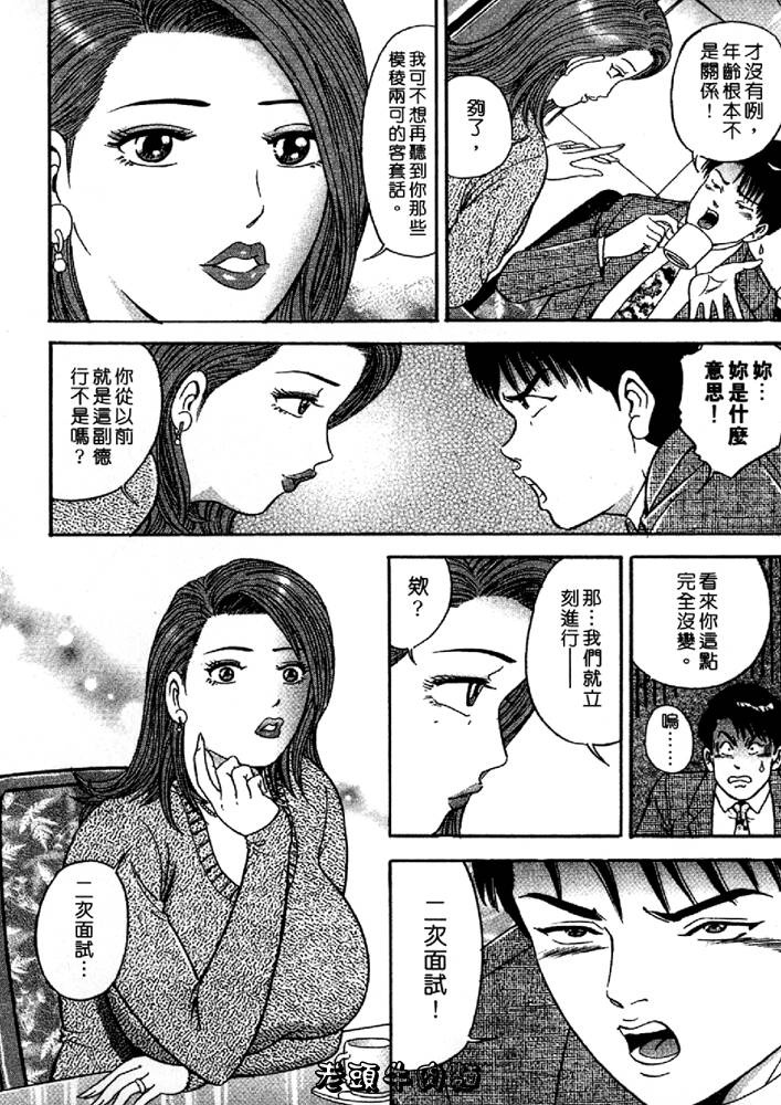 [Sakurano Hikaru] Wakazuma no Hoteri | 快樂人妻 [Chinese] page 76 full