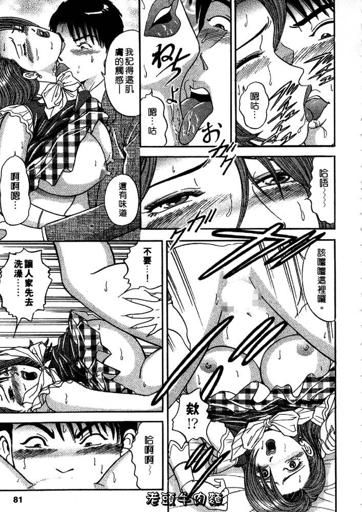 [Sakurano Hikaru] Wakazuma no Hoteri | 快樂人妻 [Chinese] page 81 full