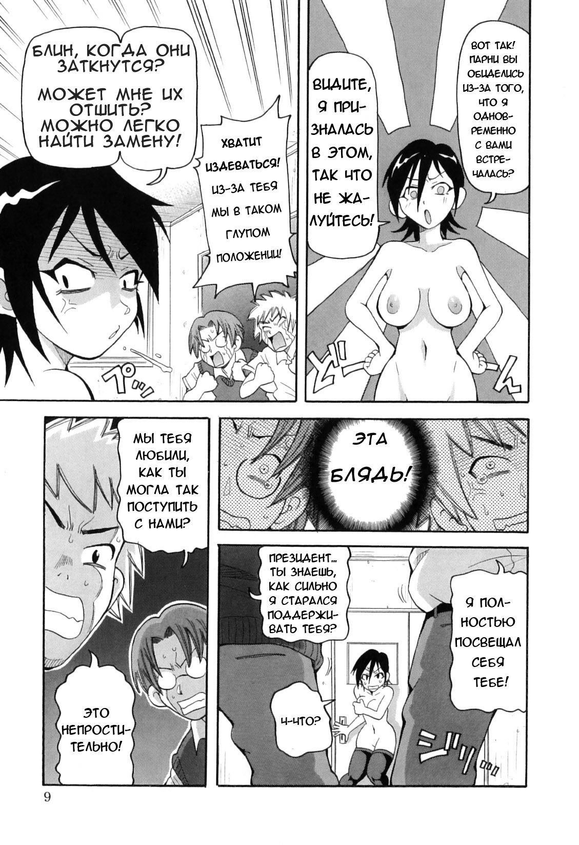 [John K. Pe-Ta] Chou Monzetsu Curriculum [Russian] [Merlin Wizard] page 13 full