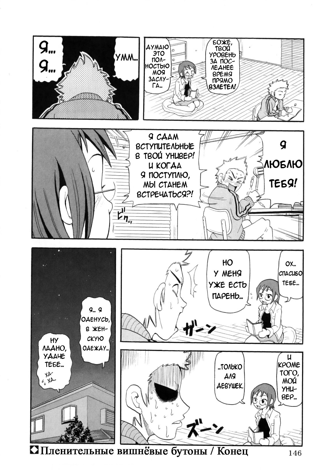 [John K. Pe-Ta] Chou Monzetsu Curriculum [Russian] [Merlin Wizard] page 150 full