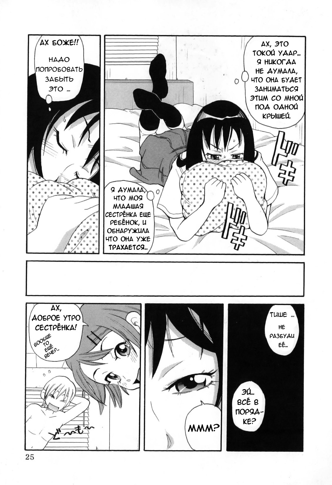 [John K. Pe-Ta] Chou Monzetsu Curriculum [Russian] [Merlin Wizard] page 29 full