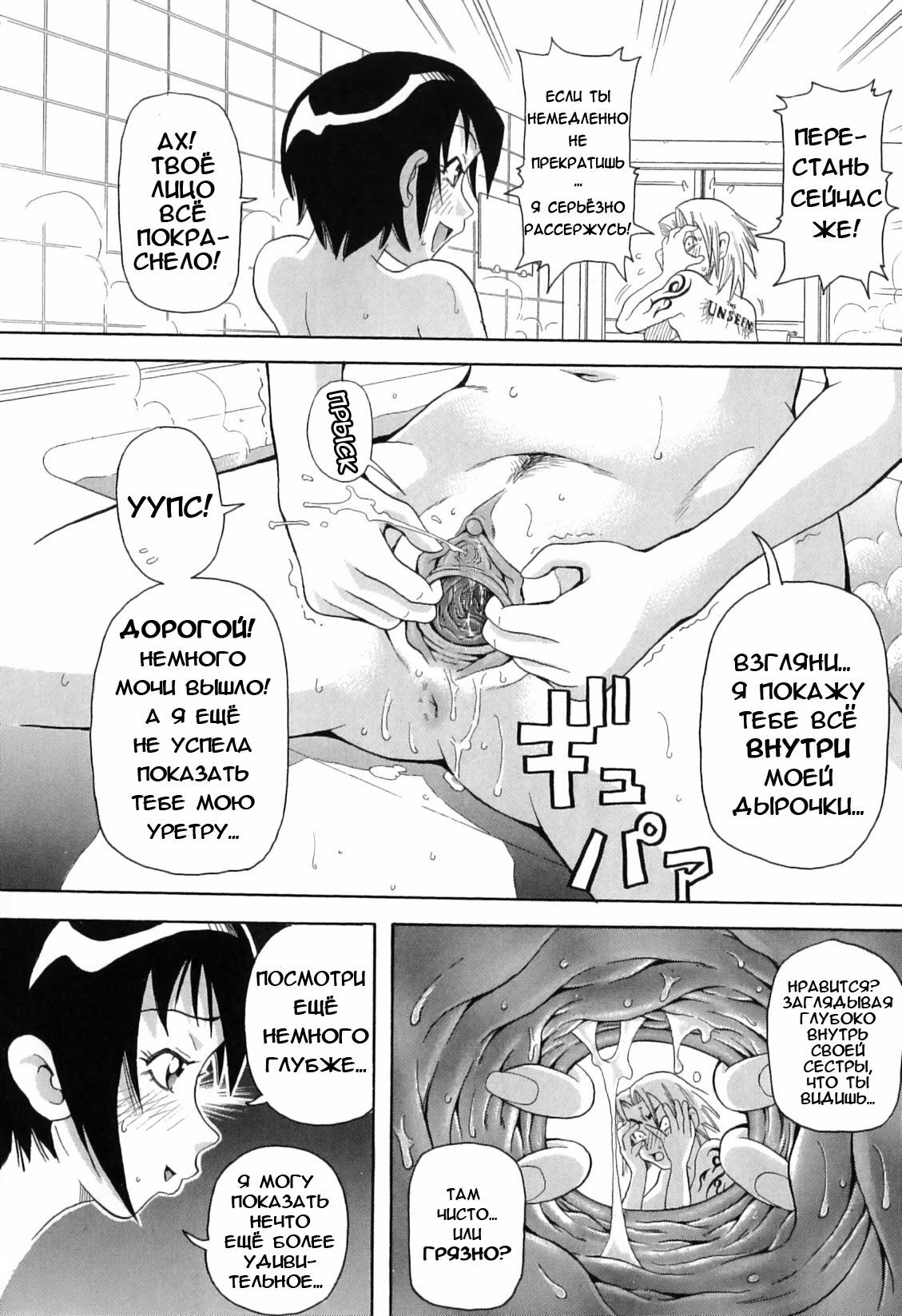 [John K. Pe-Ta] Chou Monzetsu Curriculum [Russian] [Merlin Wizard] page 52 full