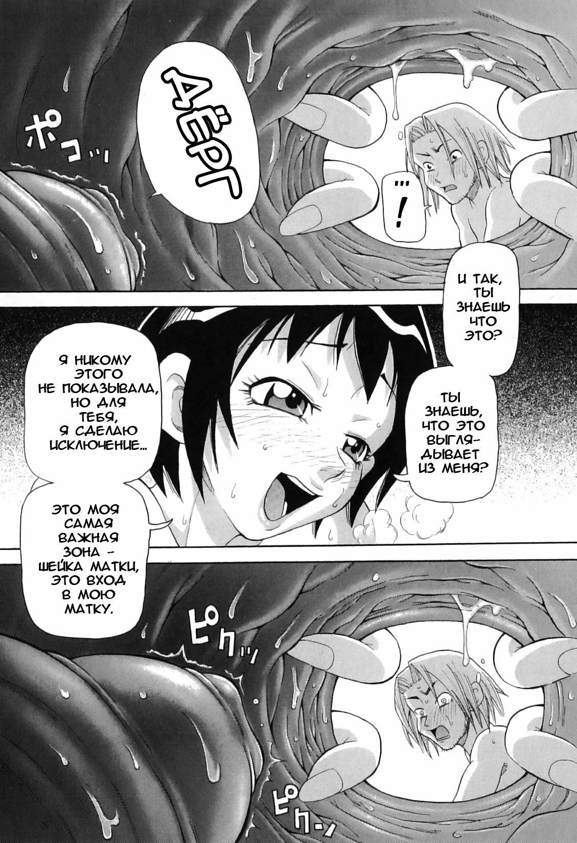 [John K. Pe-Ta] Chou Monzetsu Curriculum [Russian] [Merlin Wizard] page 53 full