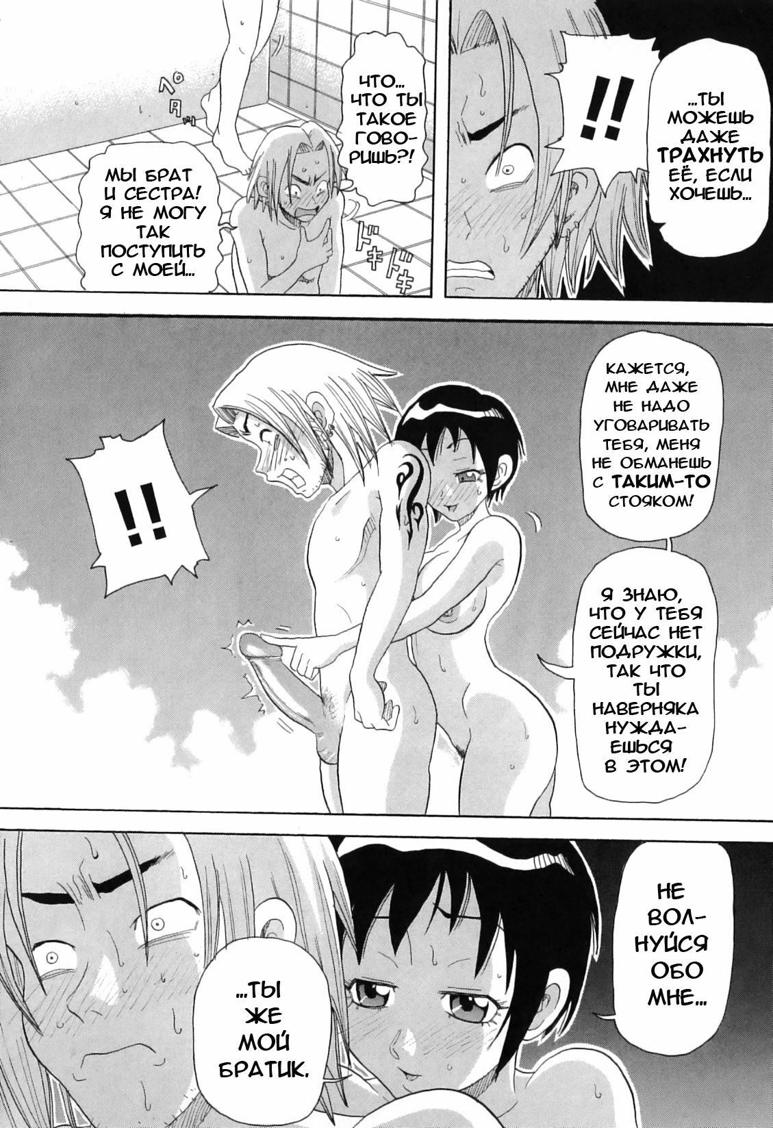 [John K. Pe-Ta] Chou Monzetsu Curriculum [Russian] [Merlin Wizard] page 54 full