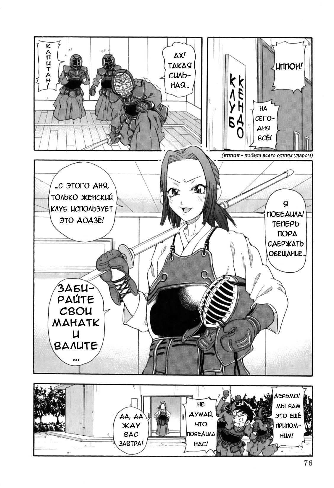 [John K. Pe-Ta] Chou Monzetsu Curriculum [Russian] [Merlin Wizard] page 80 full