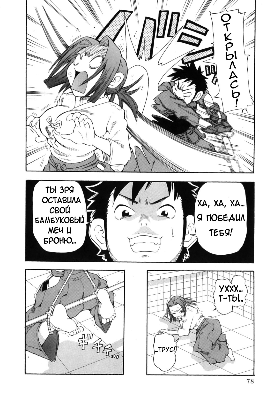 [John K. Pe-Ta] Chou Monzetsu Curriculum [Russian] [Merlin Wizard] page 82 full