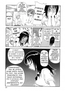 [John K. Pe-Ta] Chou Monzetsu Curriculum [Russian] [Merlin Wizard] - page 27