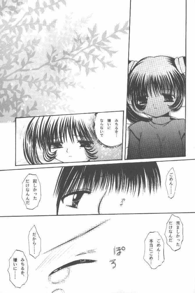 [Purple Ribbon (Sawamura Nayu)] Howa Howa Okomeken (Air) page 26 full