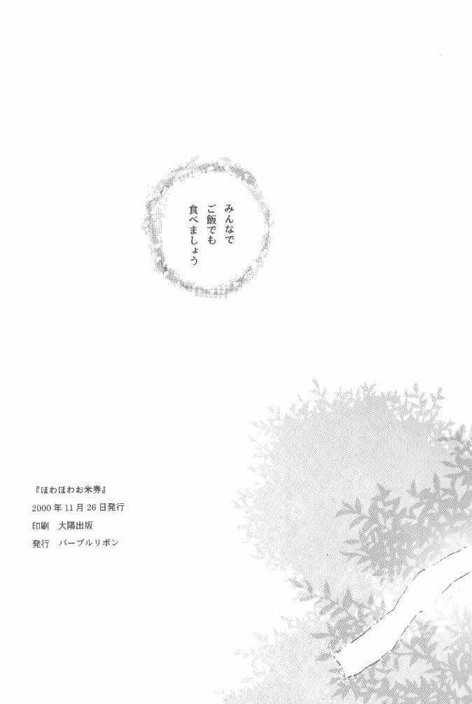 [Purple Ribbon (Sawamura Nayu)] Howa Howa Okomeken (Air) page 29 full