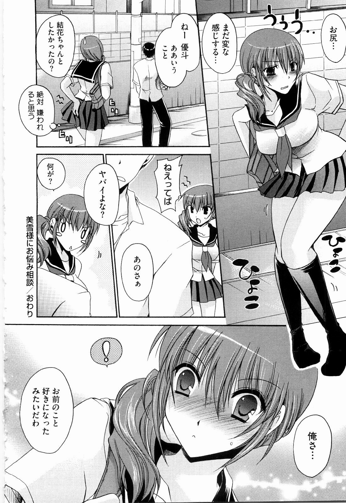 [Shinonome Ryu] Ningyo Hime page 144 full