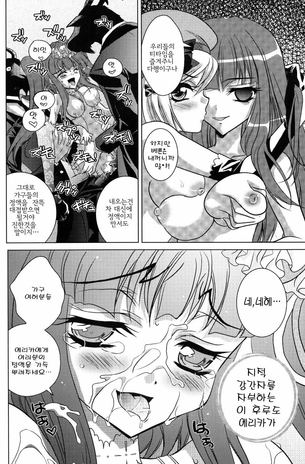 (C77) [Actively Dawn (Fukai Miyabi)] Milk Tea Party (Umineko no Naku koro ni) [Korean] [팀 면갤] page 16 full