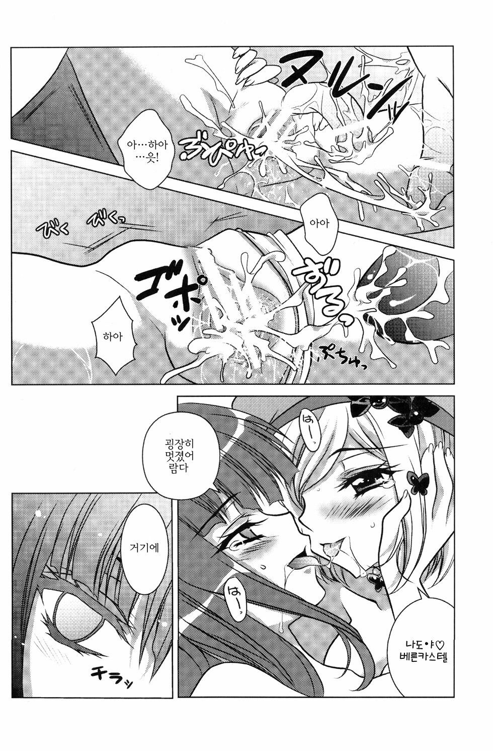 (C77) [Actively Dawn (Fukai Miyabi)] Milk Tea Party (Umineko no Naku koro ni) [Korean] [팀 면갤] page 20 full