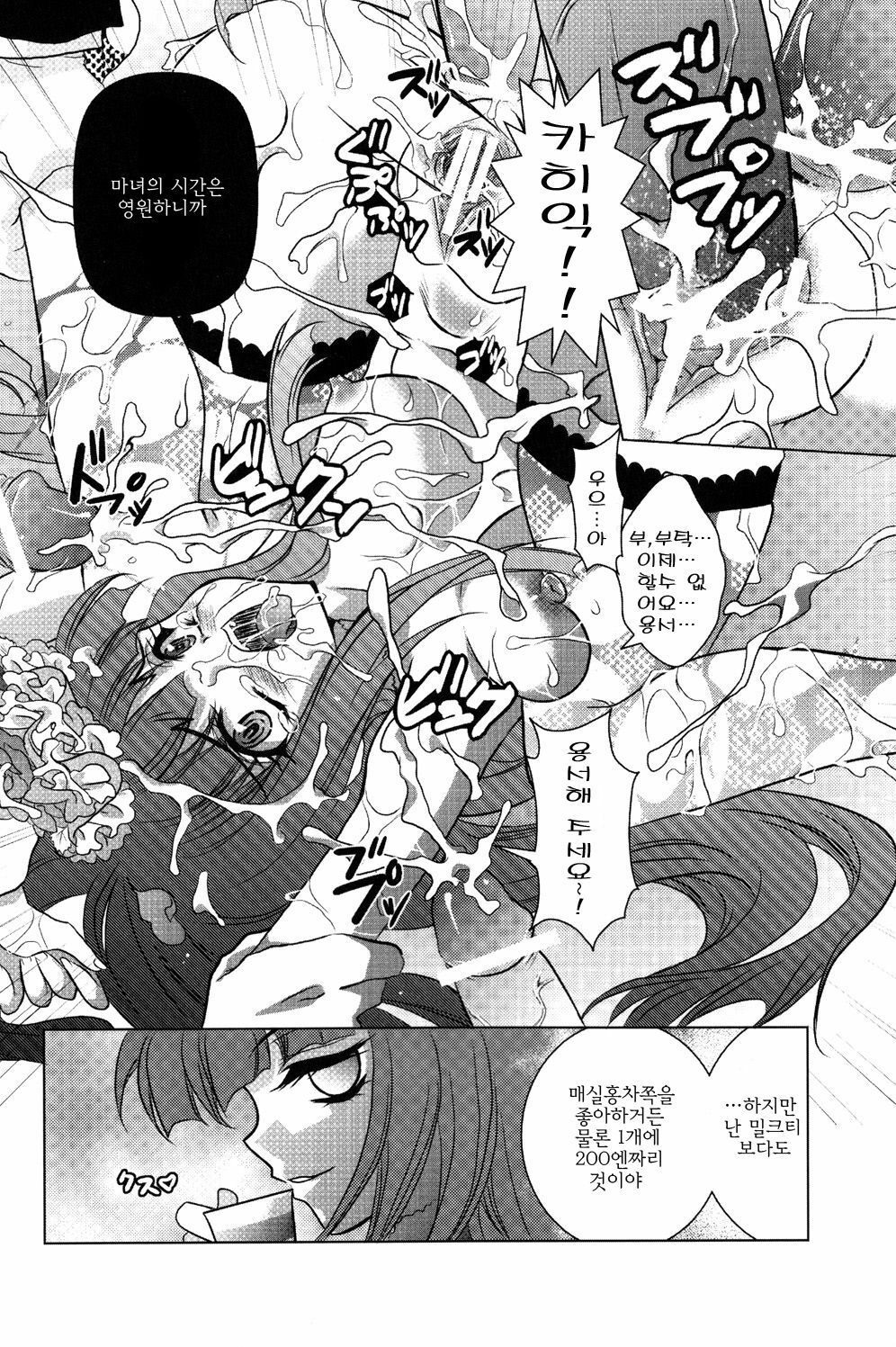 (C77) [Actively Dawn (Fukai Miyabi)] Milk Tea Party (Umineko no Naku koro ni) [Korean] [팀 면갤] page 22 full