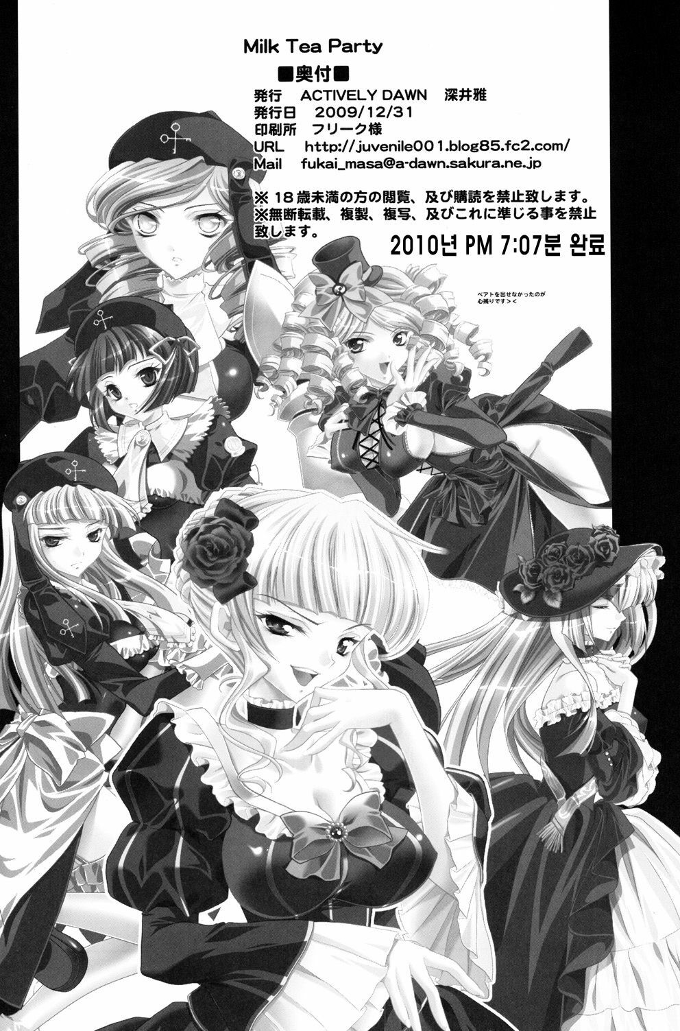 (C77) [Actively Dawn (Fukai Miyabi)] Milk Tea Party (Umineko no Naku koro ni) [Korean] [팀 면갤] page 23 full