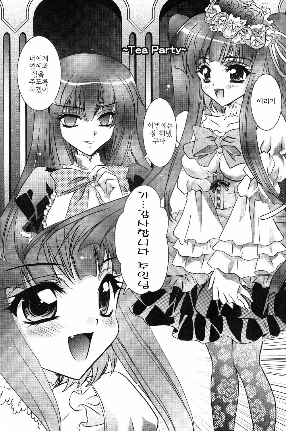 (C77) [Actively Dawn (Fukai Miyabi)] Milk Tea Party (Umineko no Naku koro ni) [Korean] [팀 면갤] page 3 full