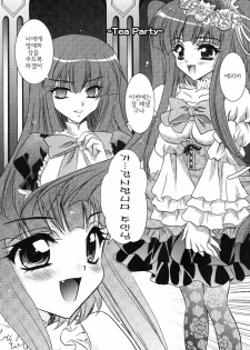 (C77) [Actively Dawn (Fukai Miyabi)] Milk Tea Party (Umineko no Naku koro ni) [Korean] [팀 면갤] - page 3