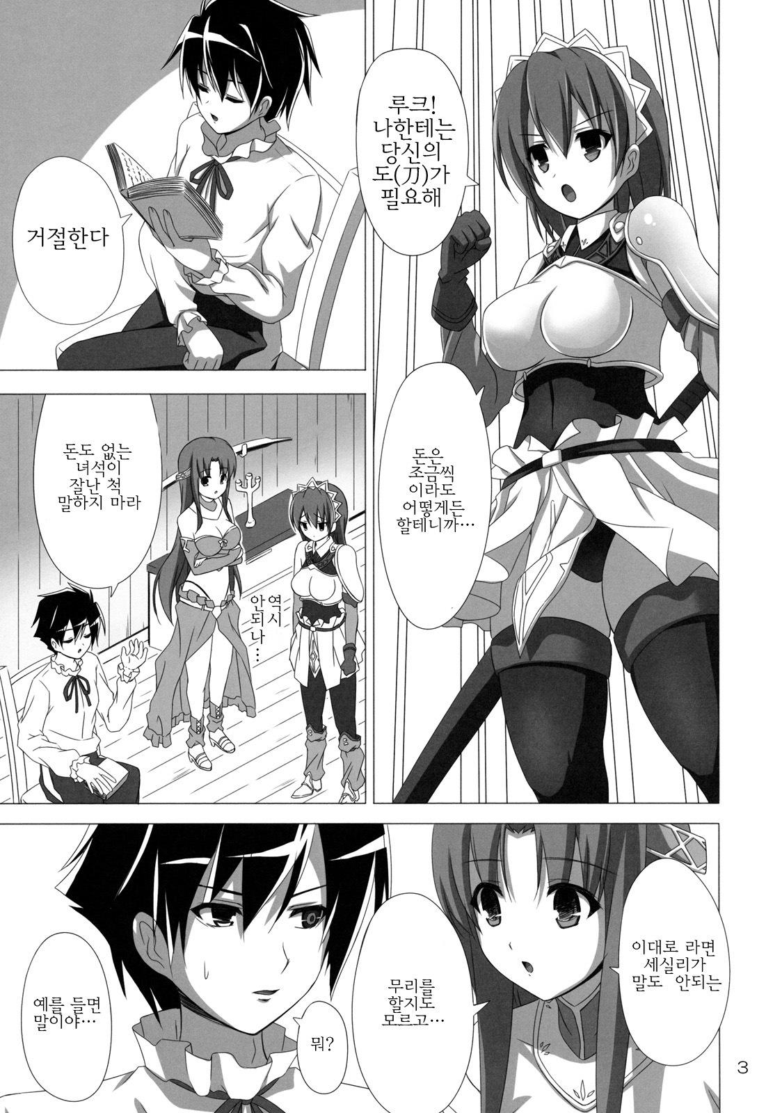 (C77) [ARCHF (Riki)] Heaven's Sword (The Sacred Blacksmith) [Korean] {팀 면갤} page 2 full