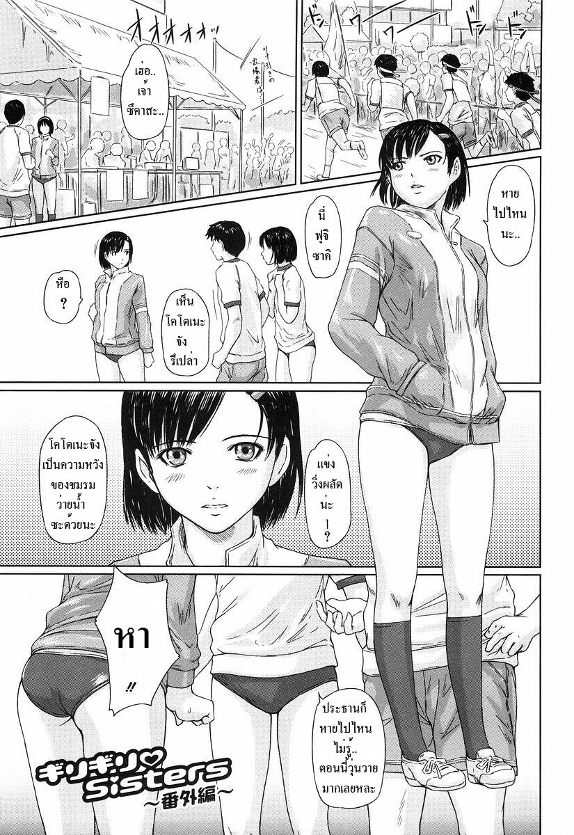 [Kisaragi Gunma] Giri Giri Sisters Ch. 1-4, 10 [Thai ภาษาไทย] {Muaika} page 100 full