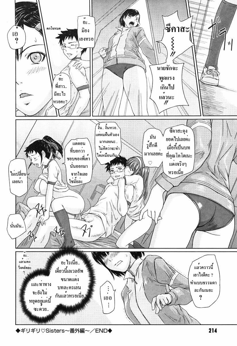 [Kisaragi Gunma] Giri Giri Sisters Ch. 1-4, 10 [Thai ภาษาไทย] {Muaika} page 107 full