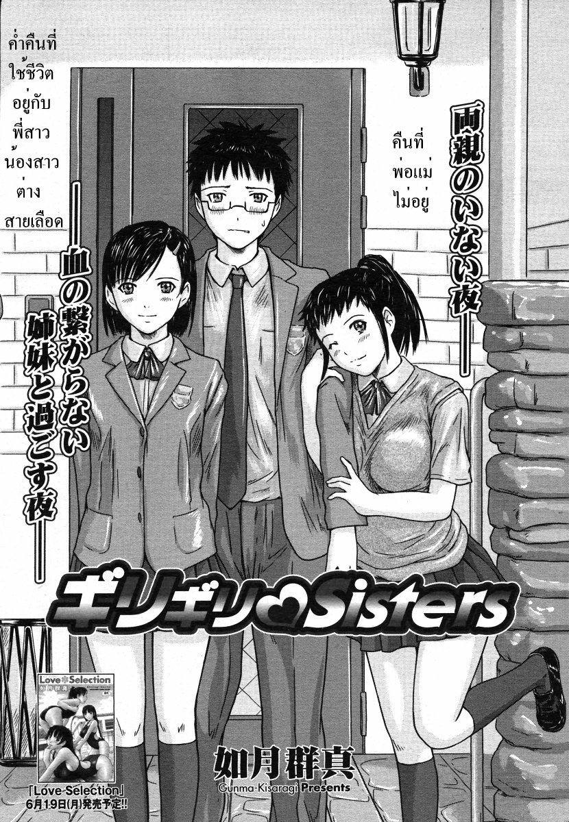 [Kisaragi Gunma] Giri Giri Sisters Ch. 1-4, 10 [Thai ภาษาไทย] {Muaika} page 2 full