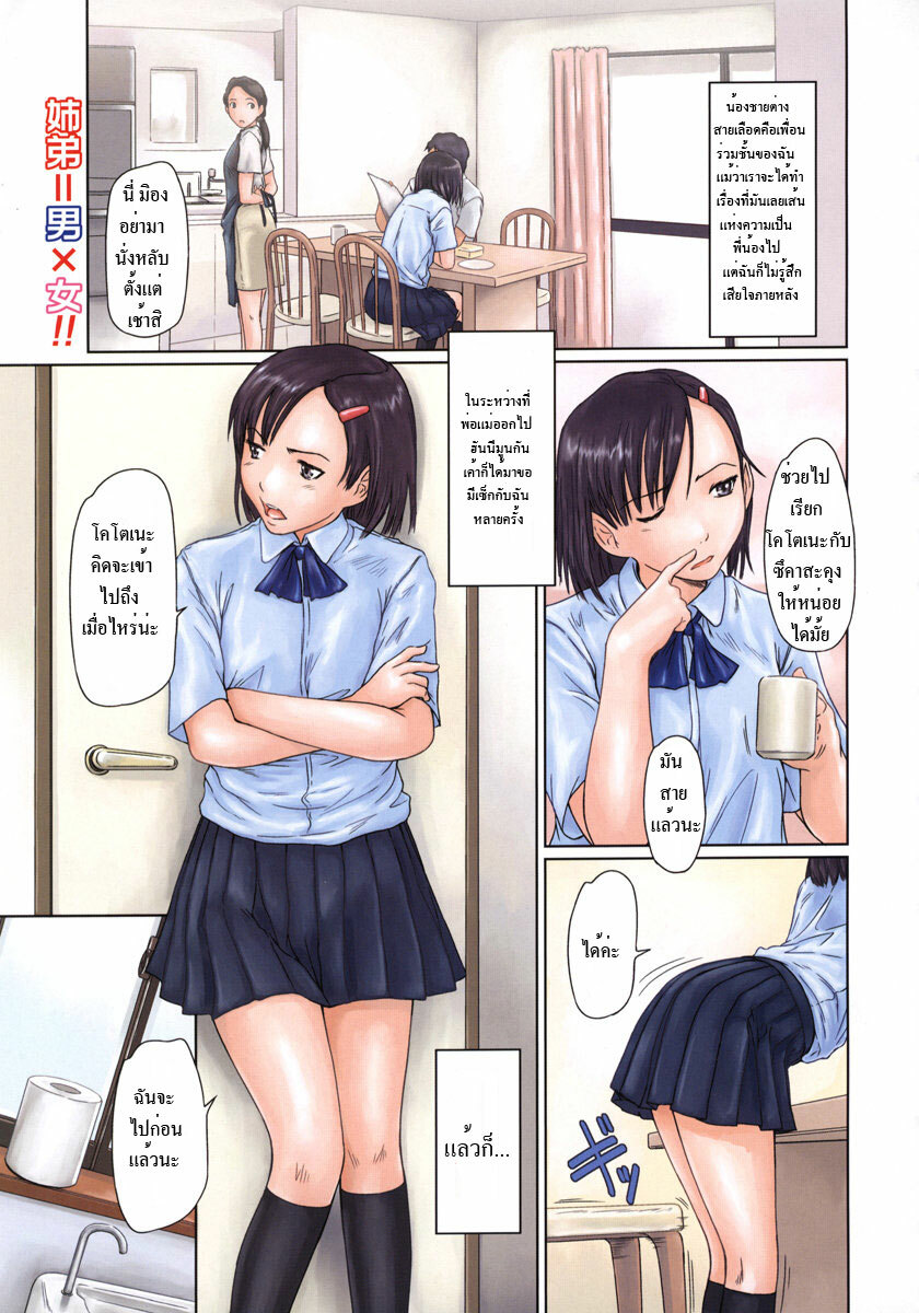 [Kisaragi Gunma] Giri Giri Sisters Ch. 1-4, 10 [Thai ภาษาไทย] {Muaika} page 26 full