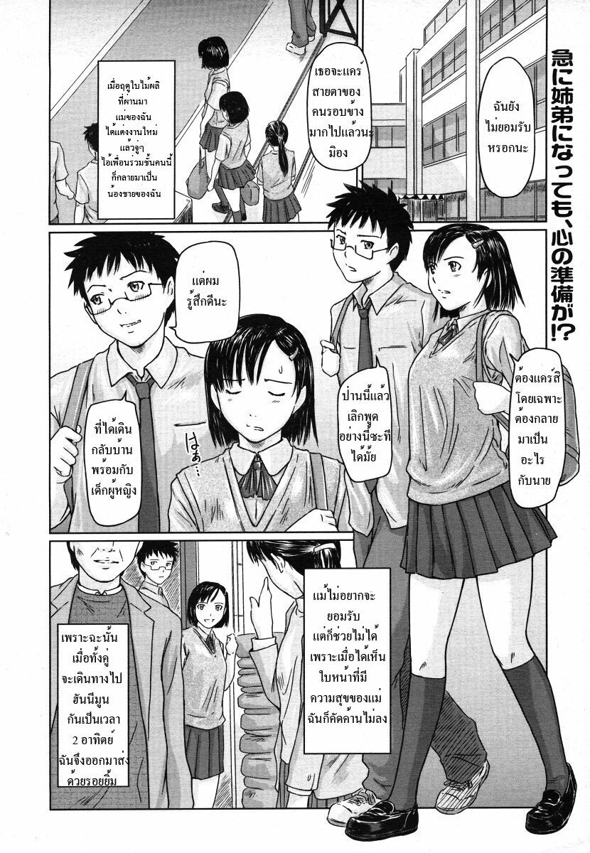 [Kisaragi Gunma] Giri Giri Sisters Ch. 1-4, 10 [Thai ภาษาไทย] {Muaika} page 3 full