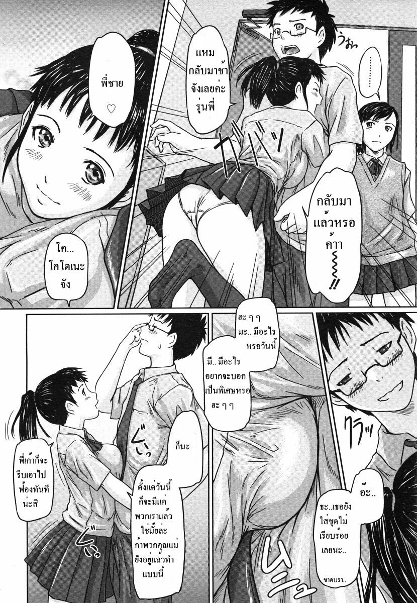 [Kisaragi Gunma] Giri Giri Sisters Ch. 1-4, 10 [Thai ภาษาไทย] {Muaika} page 5 full