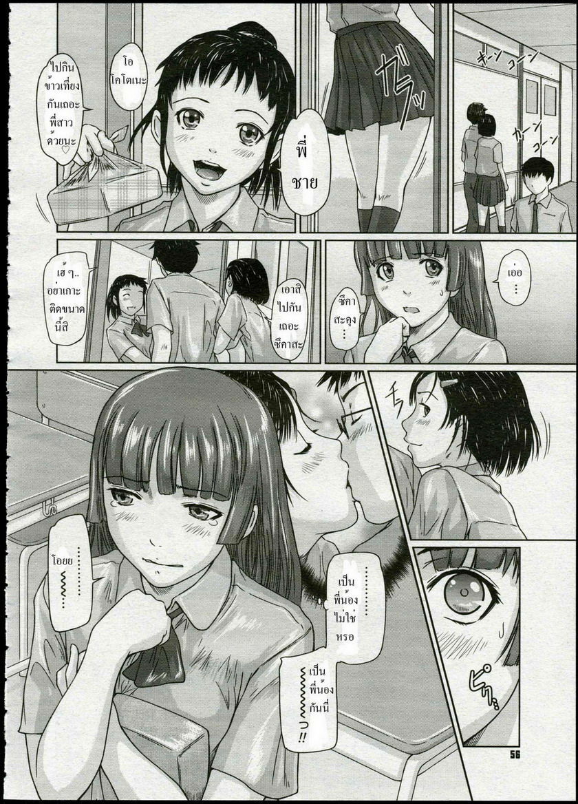 [Kisaragi Gunma] Giri Giri Sisters Ch. 1-4, 10 [Thai ภาษาไทย] {Muaika} page 51 full