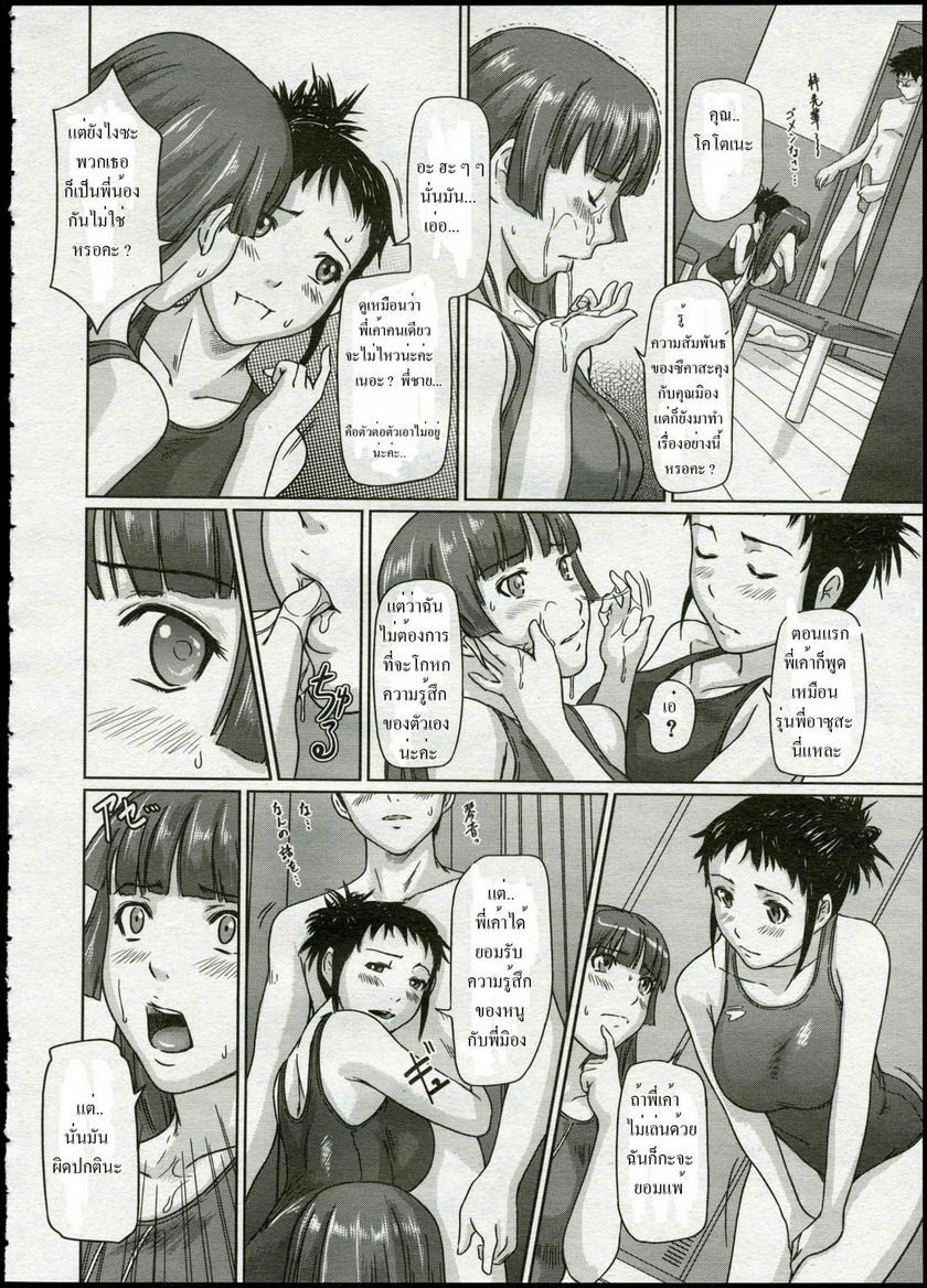 [Kisaragi Gunma] Giri Giri Sisters Ch. 1-4, 10 [Thai ภาษาไทย] {Muaika} page 59 full