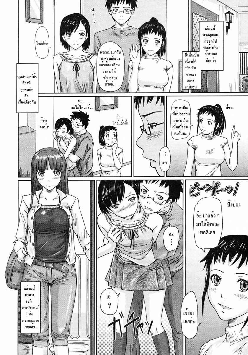 [Kisaragi Gunma] Giri Giri Sisters Ch. 1-4, 10 [Thai ภาษาไทย] {Muaika} page 75 full