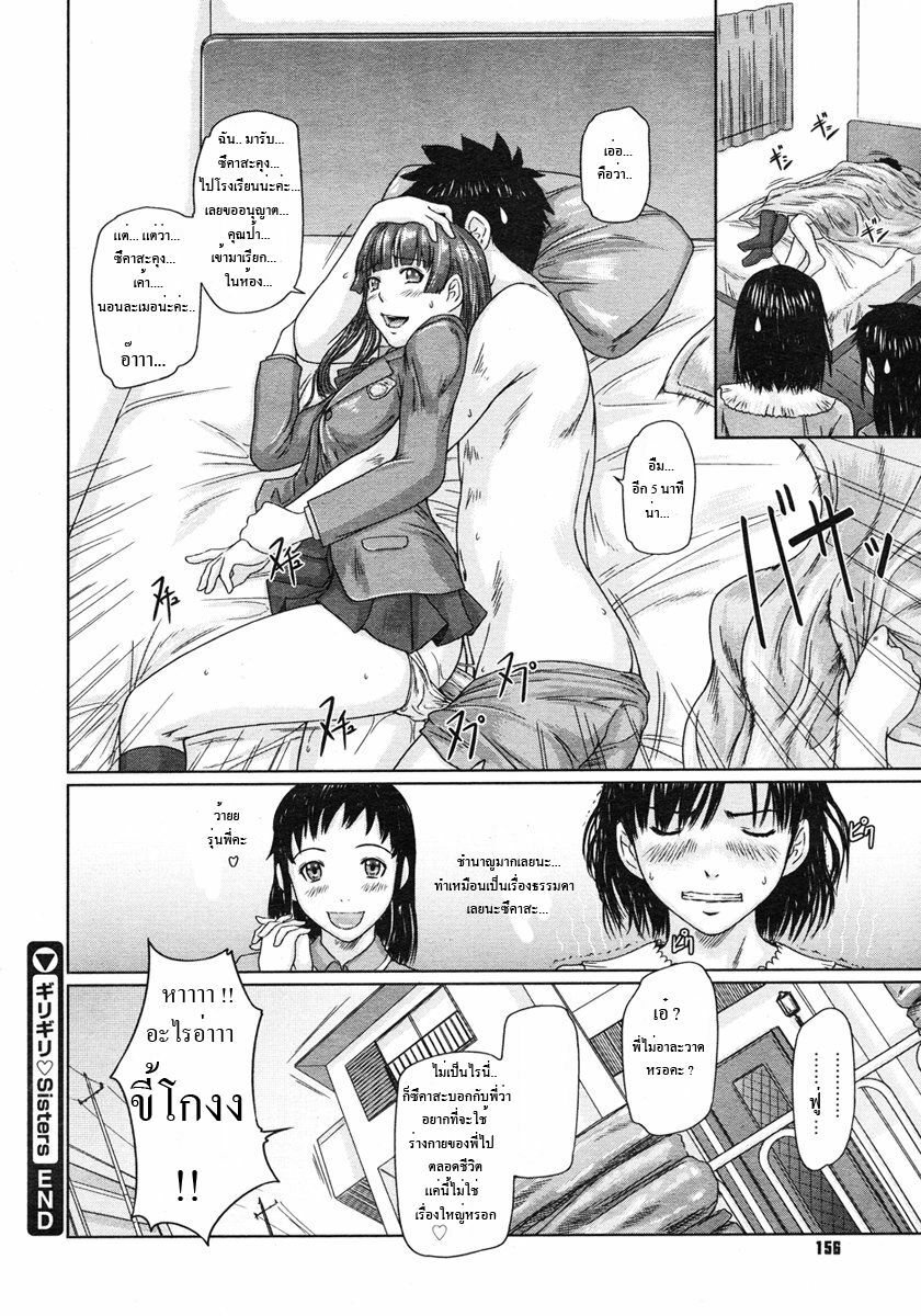 [Kisaragi Gunma] Giri Giri Sisters Ch. 1-4, 10 [Thai ภาษาไทย] {Muaika} page 99 full