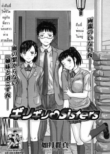 [Kisaragi Gunma] Giri Giri Sisters Ch. 1-4, 10 [Thai ภาษาไทย] {Muaika} - page 2