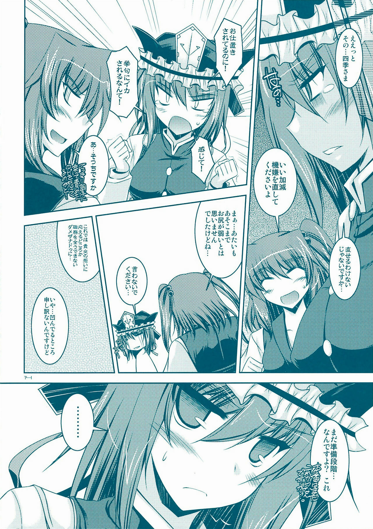 (C78) [Akadashi. (moto)] EI-KOMA FOR ANSWER (Touhou Project) page 12 full