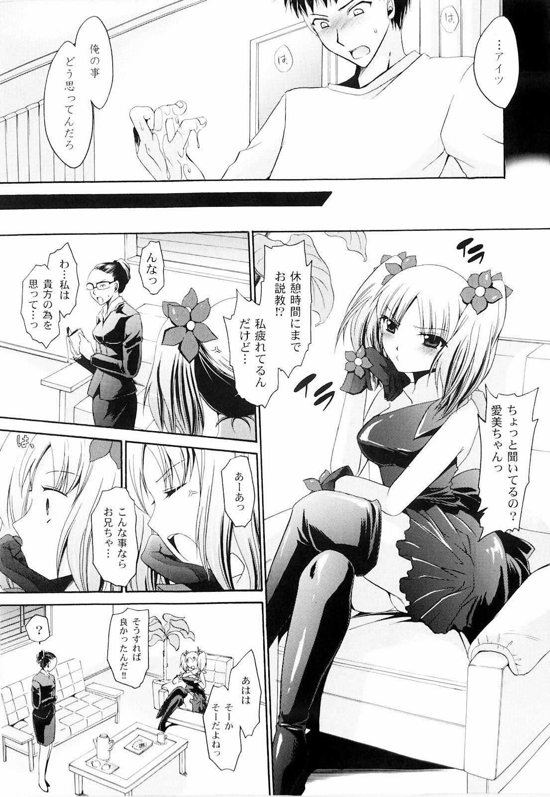 [Shinonome Ryu] Tororin Musume page 111 full